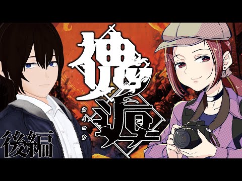 【クトゥルフ神話TRPG】「傀逅」 後編   #イヴァさば傀逅【PL:六児雛さばき  出羽イヴァンカ】