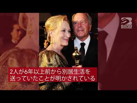 | 海外セレブニュース |メリル・ストリープ、6年前から夫と別居していたことを公表