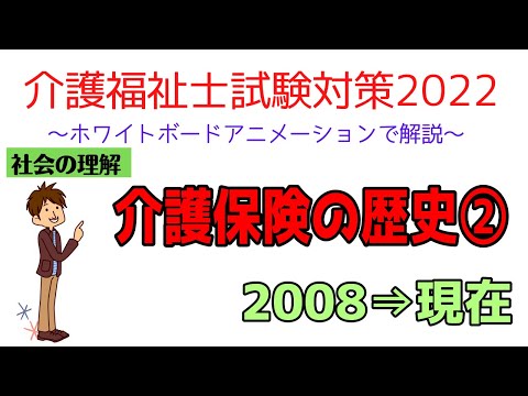 介護福祉士試験対策　介護保険の歴史を解説　社会の理解　メダカの学校