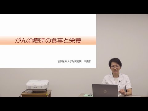 [対話カフェ2024 #2]がん治療時の食事と栄養/俵 万里子 副栄養士長/2024年3月21日 がんセンター 対話カフェ02