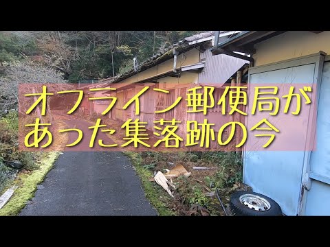 奈良県〜三重県の山奥の廃村へ