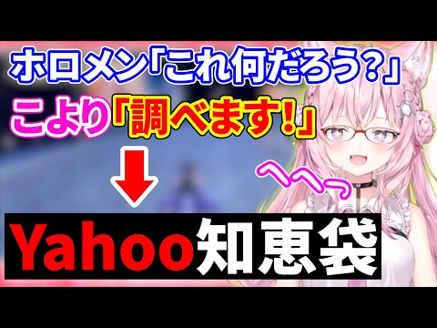 【切り抜き】答えがYahoo知恵袋にたどり着いてしまうこより【博衣こより/ポケモンSV】