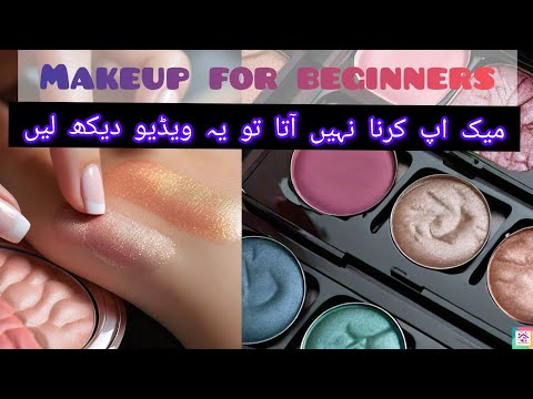 List of Basic makeup for beginners| makeup products list | Cosmetic Items List |Makeup products