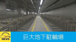 札幌中心部地下に新しい巨大駐輪場　周辺の駐輪場が一斉有料化で利用者は・・・