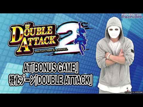 【Lダブルアタック2 withOZS-1000＆RAPHAEL】AT｢BONUS GAME｣／特化ゾーン｢DOUBLE ATTACK｣【#パチスロ 】【#スマパチ 】【#スマスロ 】【#新台動画 】