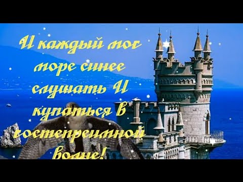 С Днем Республики Крым! Красивое Поздравление С Днем Республики Крым 2021!