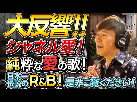 シャネル アンテウスの香りの背中に抱かれて  作詞/作曲/唄　吉田豊