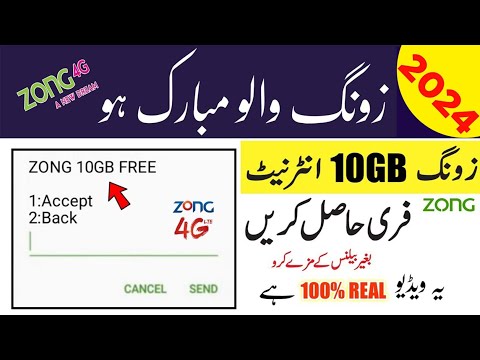 Zong 10GB Free internet Code 2024 | Zong Free internet | Zong ki Sim Per Free MB kaise hasil kare