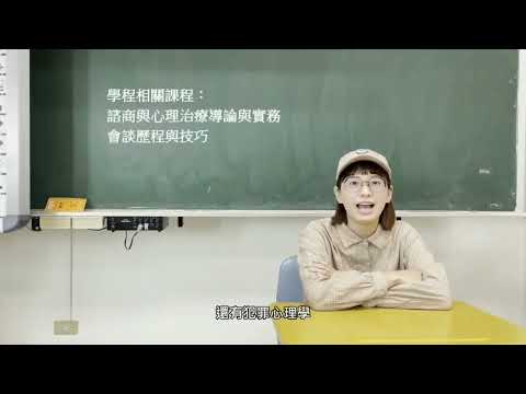 【2024大學OPEN DAY系列影音】解鎖課程｜亞洲大學心理學系