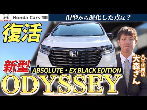 【ODYSSEY】ミニバンのオデッセイが復活！最上級のブラックエディションを紹介！