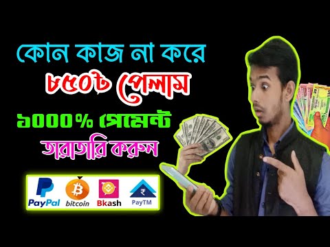 New online income site 2023 | online income for students | unlimited make money online bangla 2023