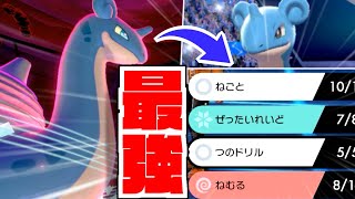 これが今 世界一強い、ラプラスです。【ポケモン剣盾】