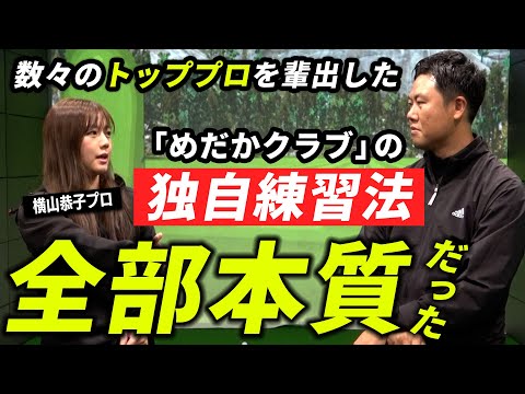 伝説のジュニアアカデミーの独自すぎる練習法を紐解いたら全部本質でした…！