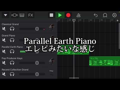 ピアノ音源一覧【GarageBand】