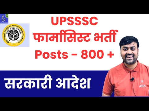 UPSSSC Pharmacist Upcoming Vacancy || UPSSSC Pharmacist recruitment || Pharmacist Jobs 2024-25