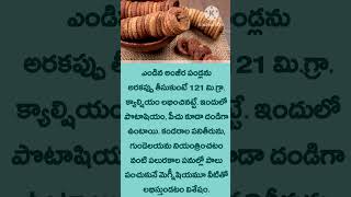 dry anjeer benefits # health tips#telugutips#telugu