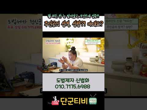 여러분이 봐도 그런가요?!/도법제자 신법화/천지도운천신궁/부산점집