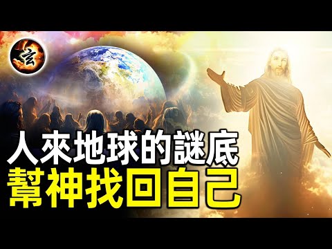 和造物主完成一個計劃 - 《與神對話》3