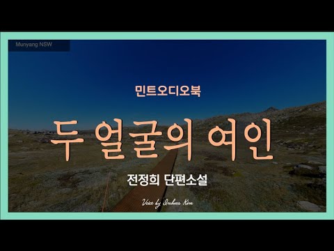 우연히 들른 찻집에 8년 전 사라졌던 그녀를 닮은 여자가 ... 전정희 단편소설 - 두 얼굴의 여인