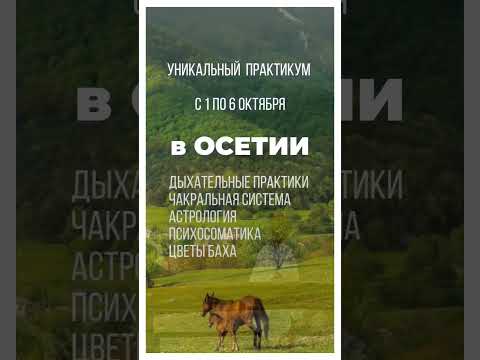 #цветыбаха #астрология #психология #осетия