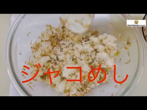 (18-3)じゃこめし #cooking #簡単レシピ #ちりめんじゃこ