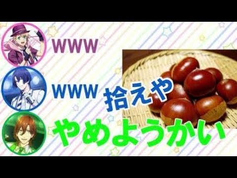 【うたプリ文字起こし】森久保祥太郎さん即興ソング「栗拾い」どうぞ!【鈴さん、しもんぬ大爆笑www】