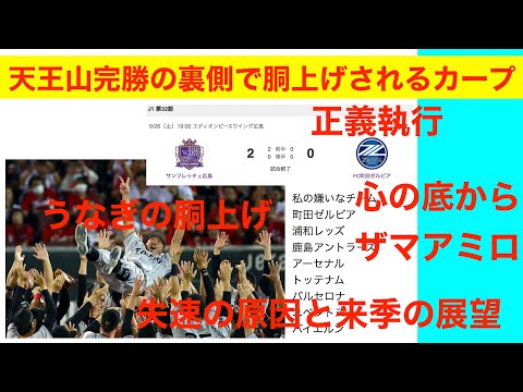 正義執行！　広島優勝へ前進！の裏でズムスタで優勝を決められる広島カープw　失速の原因と来季の展望