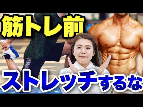 【筋力低下】ストレッチと筋トレの相性が最悪って本当？