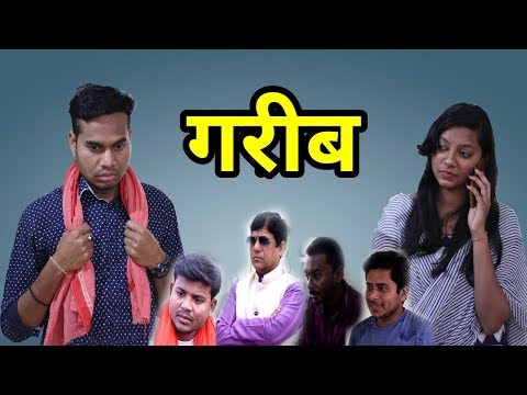 गरीब || Gareeb || Chhattisgarhi Short Film