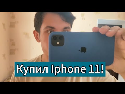 КУПИЛ IPHONE 11 За 10000 Рублей