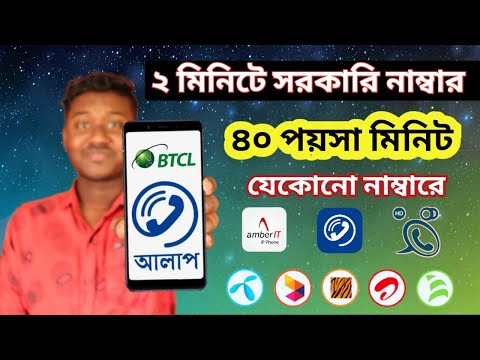 ২ মিনিটে সরকারি সিম ! ৪০ পয়সা মিনিট যেকোনো নাম্বারে 💥😮 Amber IT IP Phone - Saiful Tech