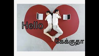 Hello kaekutha | தமிழ் | #LDR | #Tamillovestory | #Tamilstory