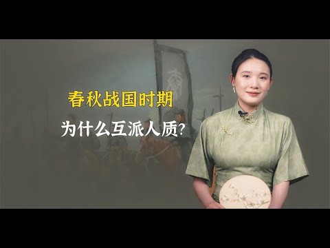 拿亲儿子当人质？春秋战国时为何互派质子？3个原因不得不做！