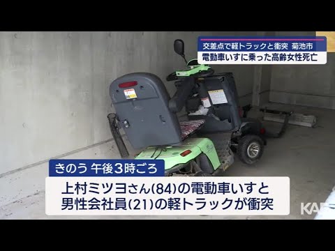 電動車いすの高齢女性　軽トラックと衝突して死亡