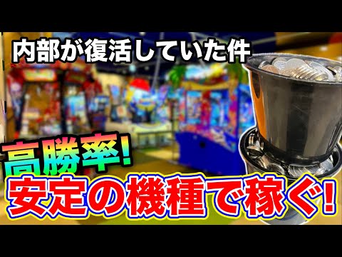 高勝率の抜きゲー台が内部復活!?w預けメダルが少ないので神台で増やします！[メダルゲーム]