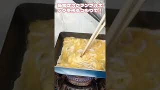 #shorts しらすの玉子焼き！季節の新物しらすをどっさり加えた一品です！食でも春の味を楽しみましょう〜！