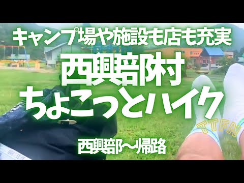 〝村の中心にアウトドア施設〟北海道西興部村を歩いて見る、知る、探す/道北街散歩