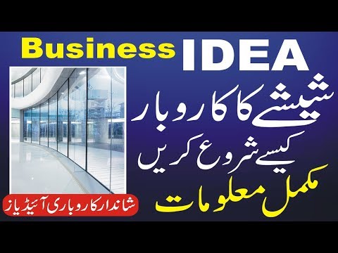 Most Profitable Business Idea for 2019 | Small Business Ideas in Pakistan | Glass Business