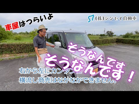 【中古車屋はつらいよ！】右から左へ簡単な商売じゃぁございません。【マツダ・フレアワゴンだけど実は中身はスズキ・パレット】