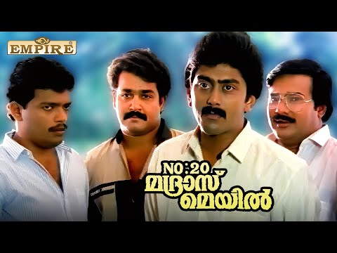 ദേവിയേ കൊന്നത് ഇവരിൽ ആര് ? |  No.20  Madras Mail Movie Scene | Mohanlal |Maniyanpilla Raju | Ashokan