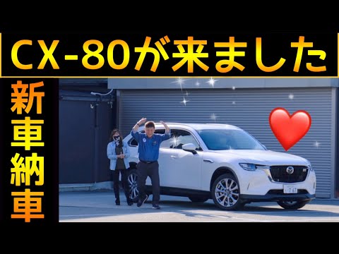 MAZDAの為に CX-80で忖度レビューをしよう