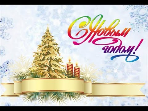 🎄 Хорошего настроения! С Новым Годом! 🎄