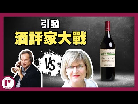 Chateau Pavie | Triggers a battle between British and American wine critics(Mandarin. Eng sub in cc)