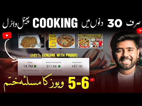 How to Grow Cooking YouTube Channel from 0 Subscribers in 2023