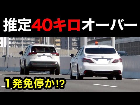 【１発免停⁉️】推定40キロオーバー‼️ RAV4が覆面パトカーに捕まる‼️　[警察 取り締まり 高速道路 220系]