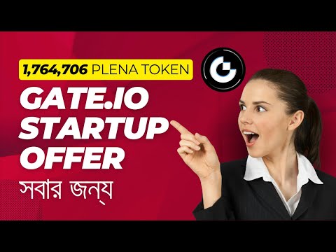 Gateio Free PLEANA Token airdrop Form staurtup. সম্পূর্ন রিস্ক ফ্রী ইনকাম।