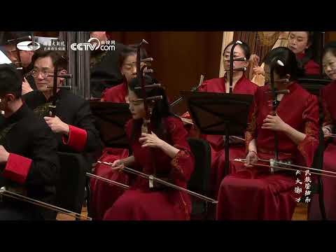 Grand Tide-Opening Concert of the Second Spring of Traditional Chinese Music