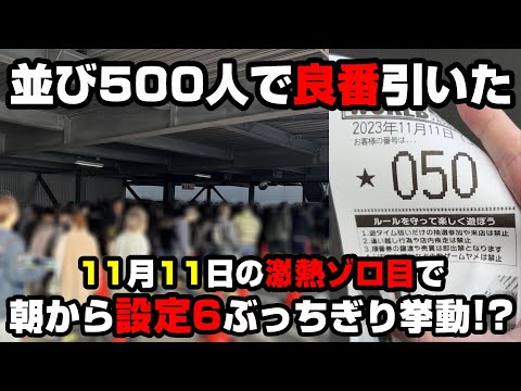 【ハナハナ天翔】11月11日激熱ゾロ目の日に良番...朝から設定6をぶっちぎる挙動で高設定ツモった!?【パチンカス養分ユウきのガチ実践#332 】