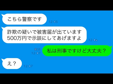 【LINE】警察官かと思ったら夫だった！浮気相手の妻が500万円の示談金を要求してきたが、その真実は...？【総集編】