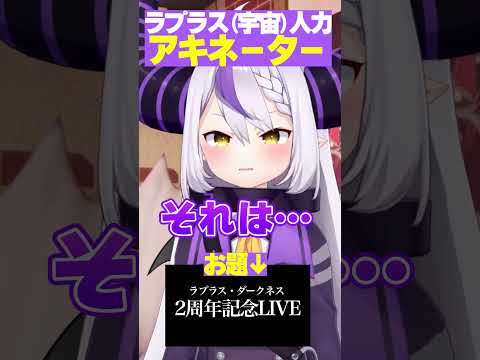 【人力アキネーター】にチャレンジしたのは4日後に最強のLIVEをするVtuber!!【17日目】#shorts